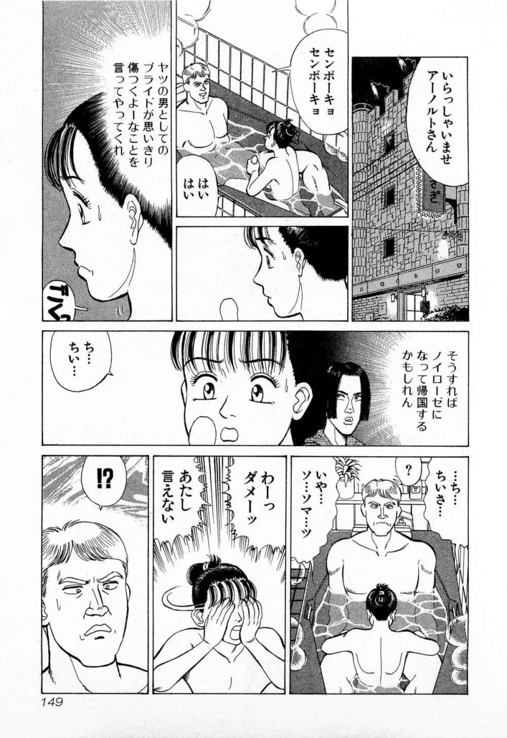 MOKOにおまかせ Vol.3 Page.152