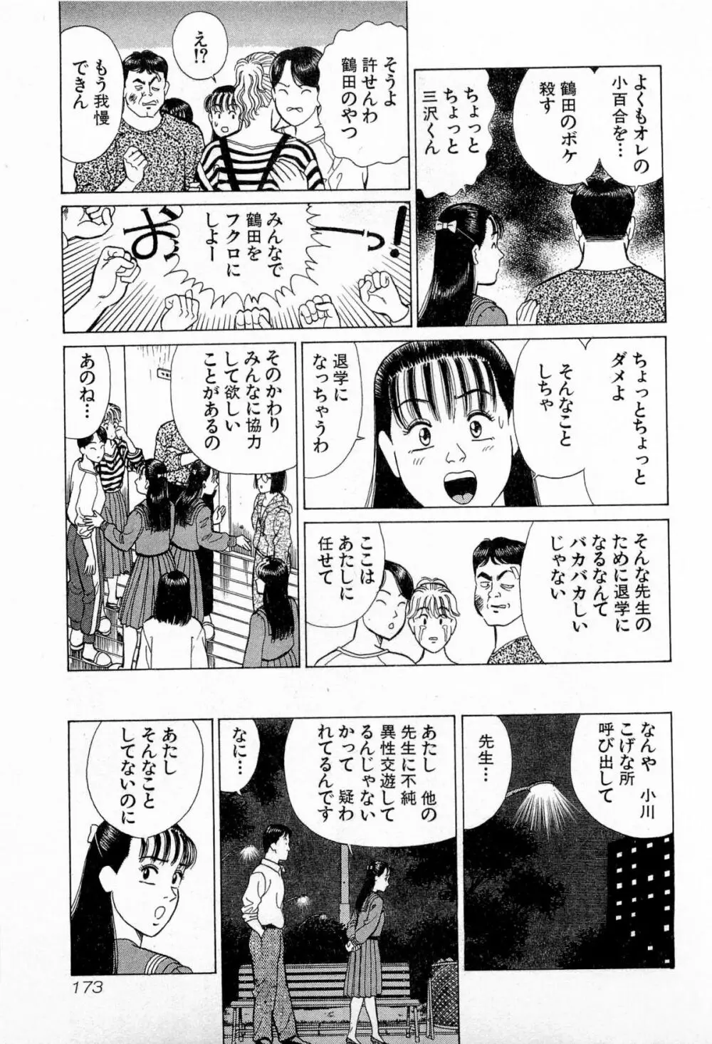 MOKOにおまかせ Vol.3 Page.176