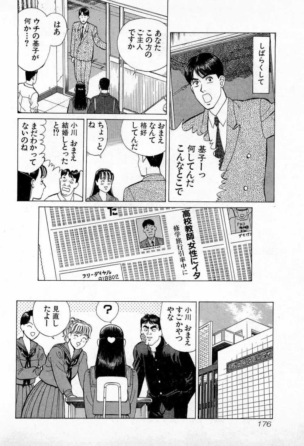 MOKOにおまかせ Vol.3 Page.179