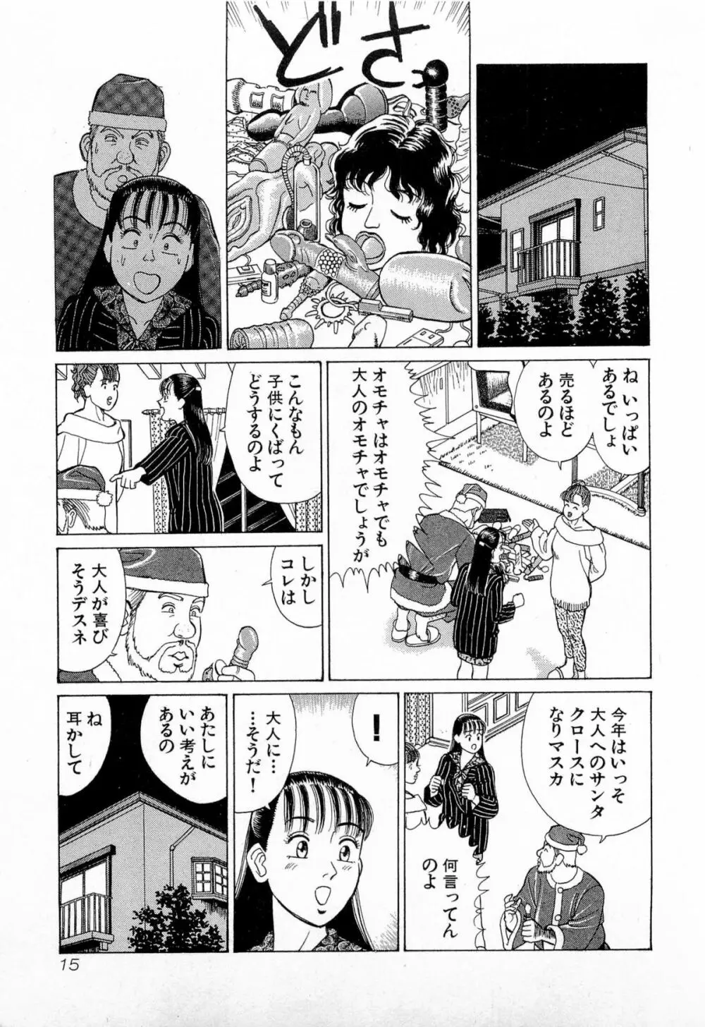 MOKOにおまかせ Vol.3 Page.18