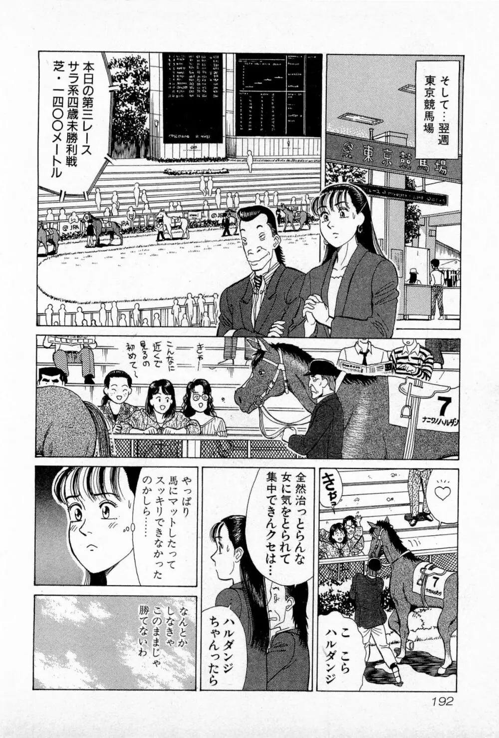 MOKOにおまかせ Vol.3 Page.195