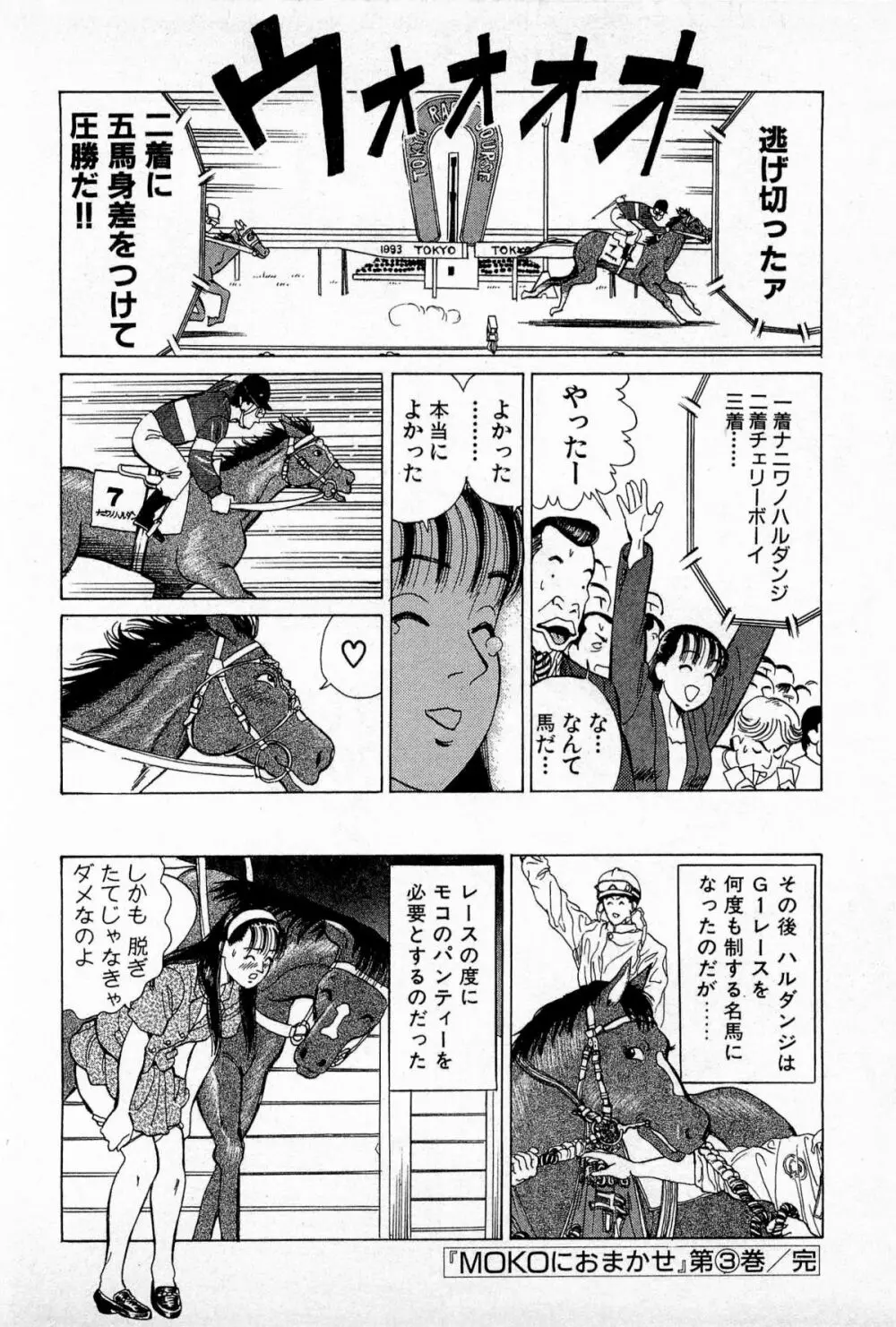 MOKOにおまかせ Vol.3 Page.199