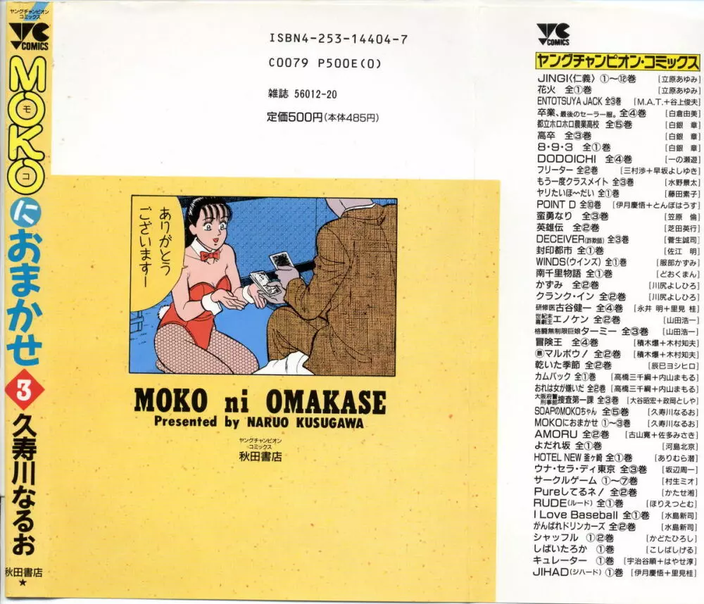 MOKOにおまかせ Vol.3 Page.2