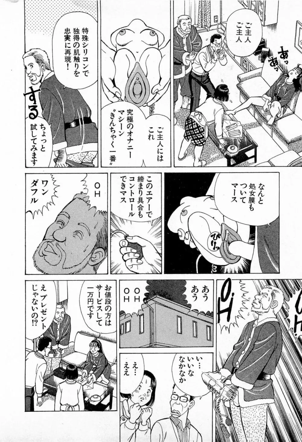 MOKOにおまかせ Vol.3 Page.21