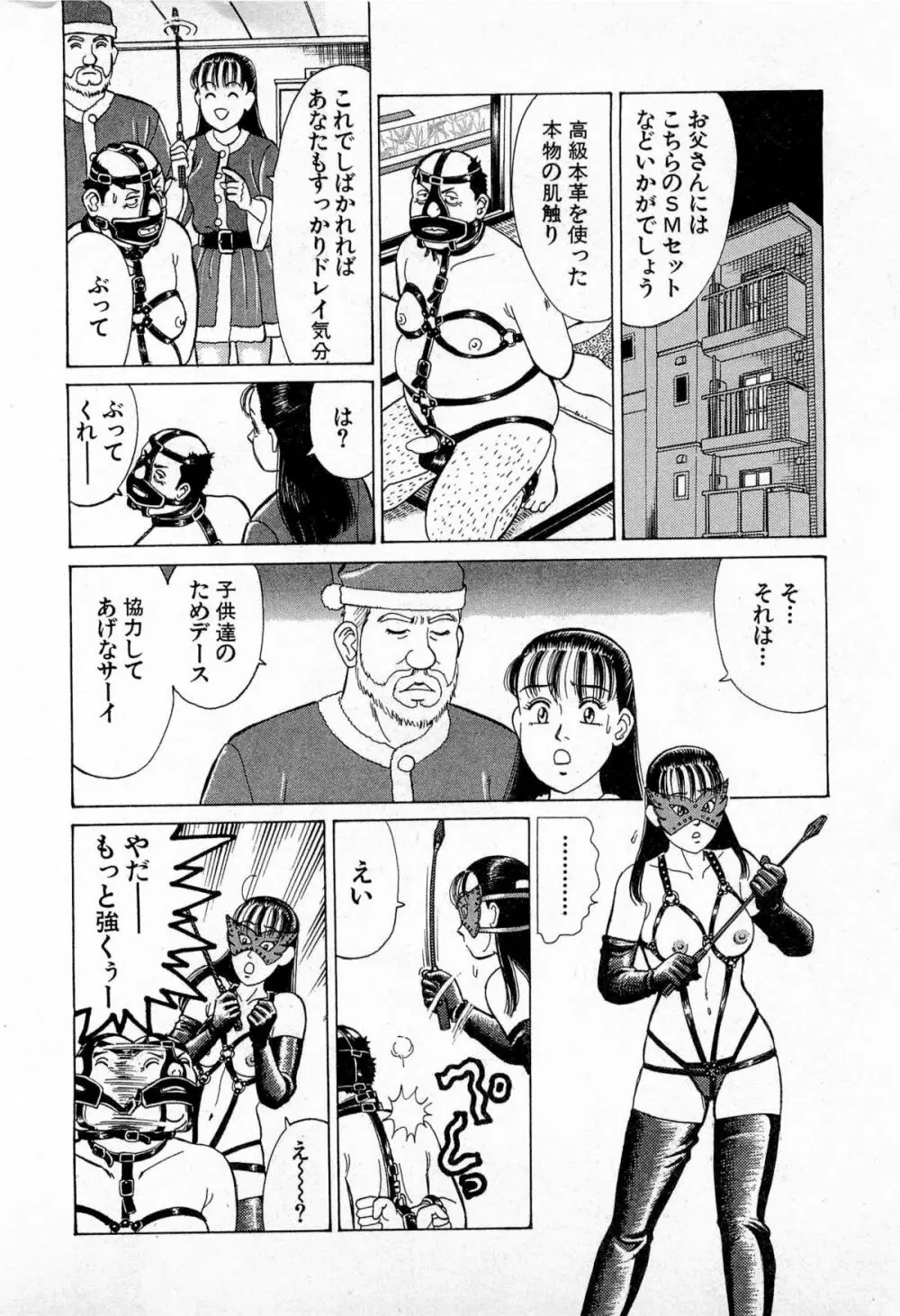 MOKOにおまかせ Vol.3 Page.23