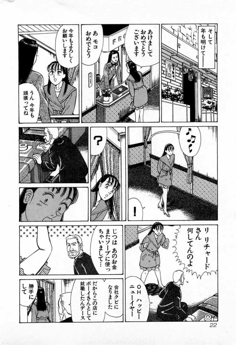 MOKOにおまかせ Vol.3 Page.25