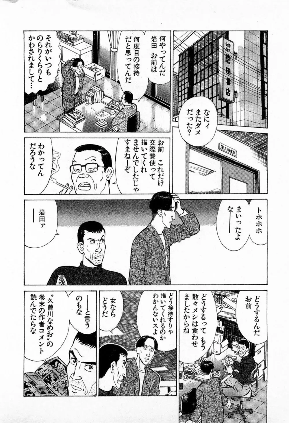 MOKOにおまかせ Vol.3 Page.29