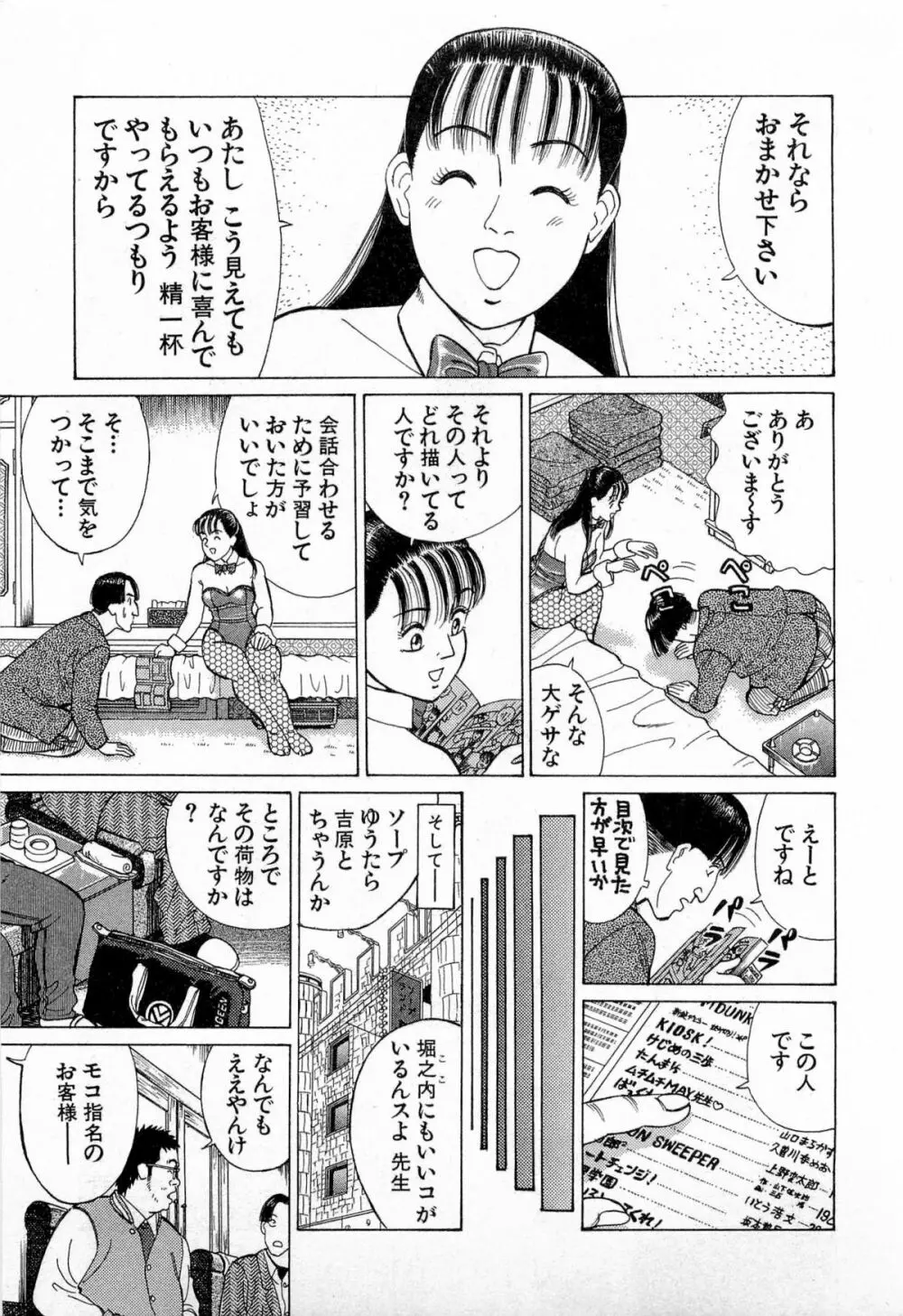 MOKOにおまかせ Vol.3 Page.32