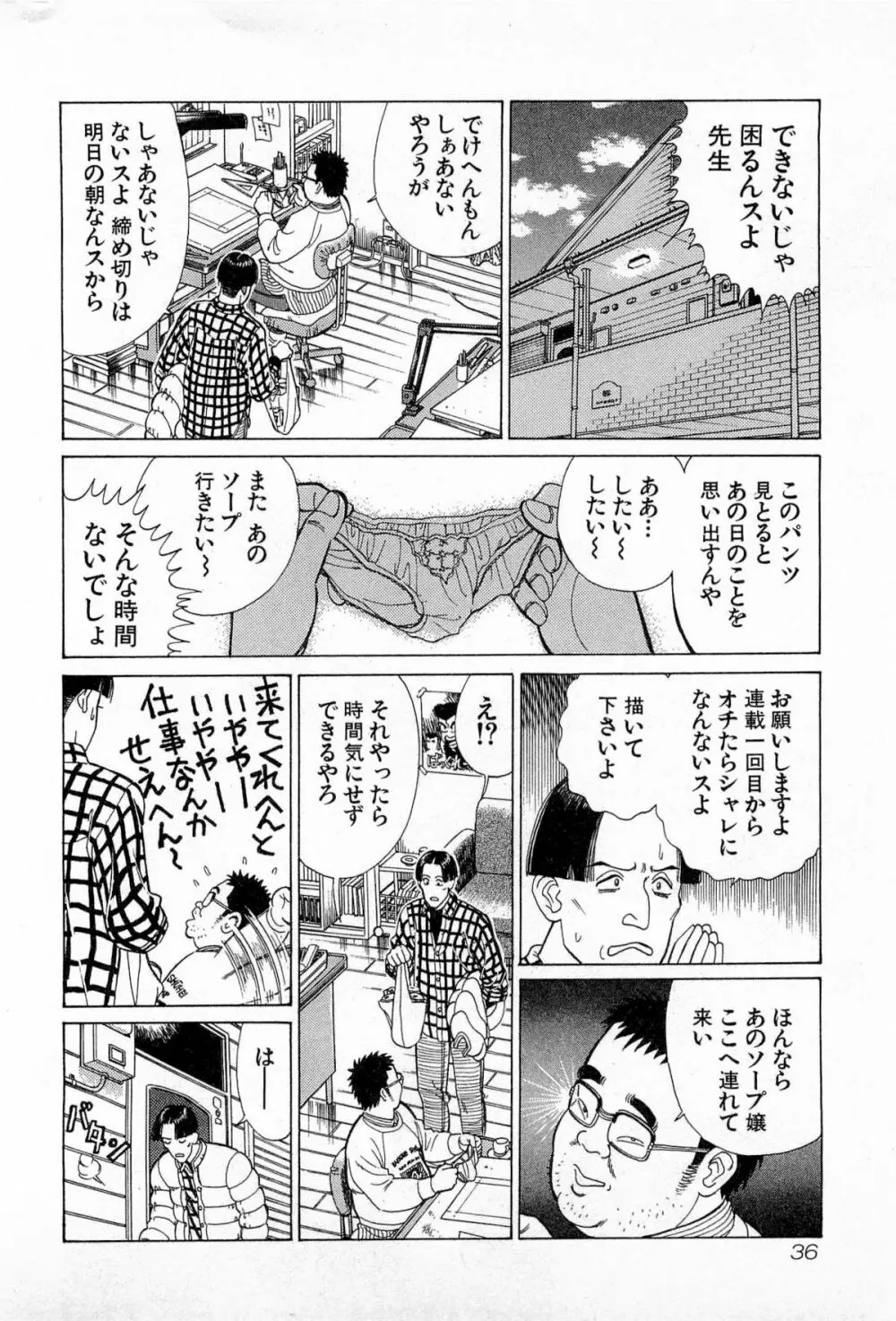 MOKOにおまかせ Vol.3 Page.39