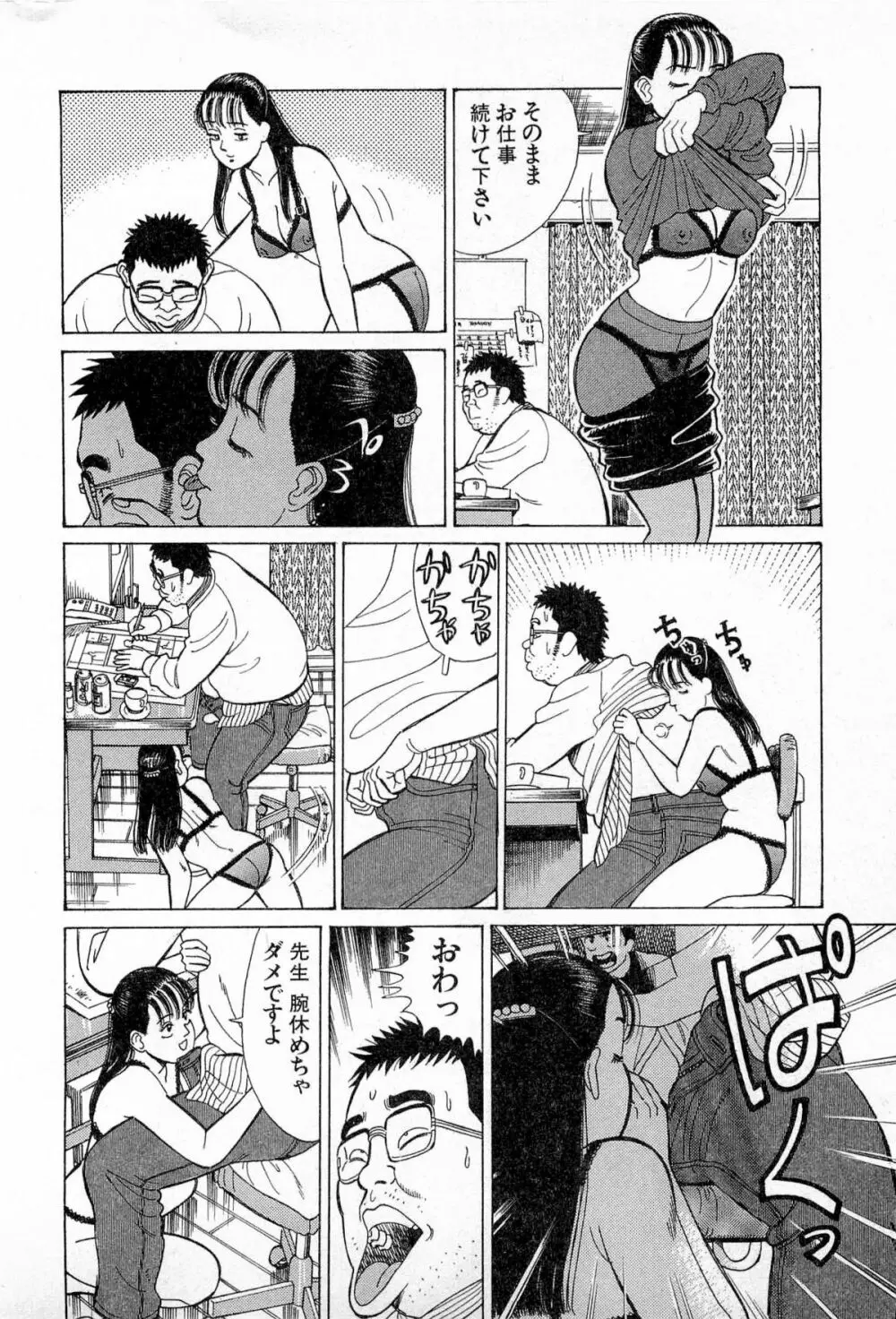 MOKOにおまかせ Vol.3 Page.43