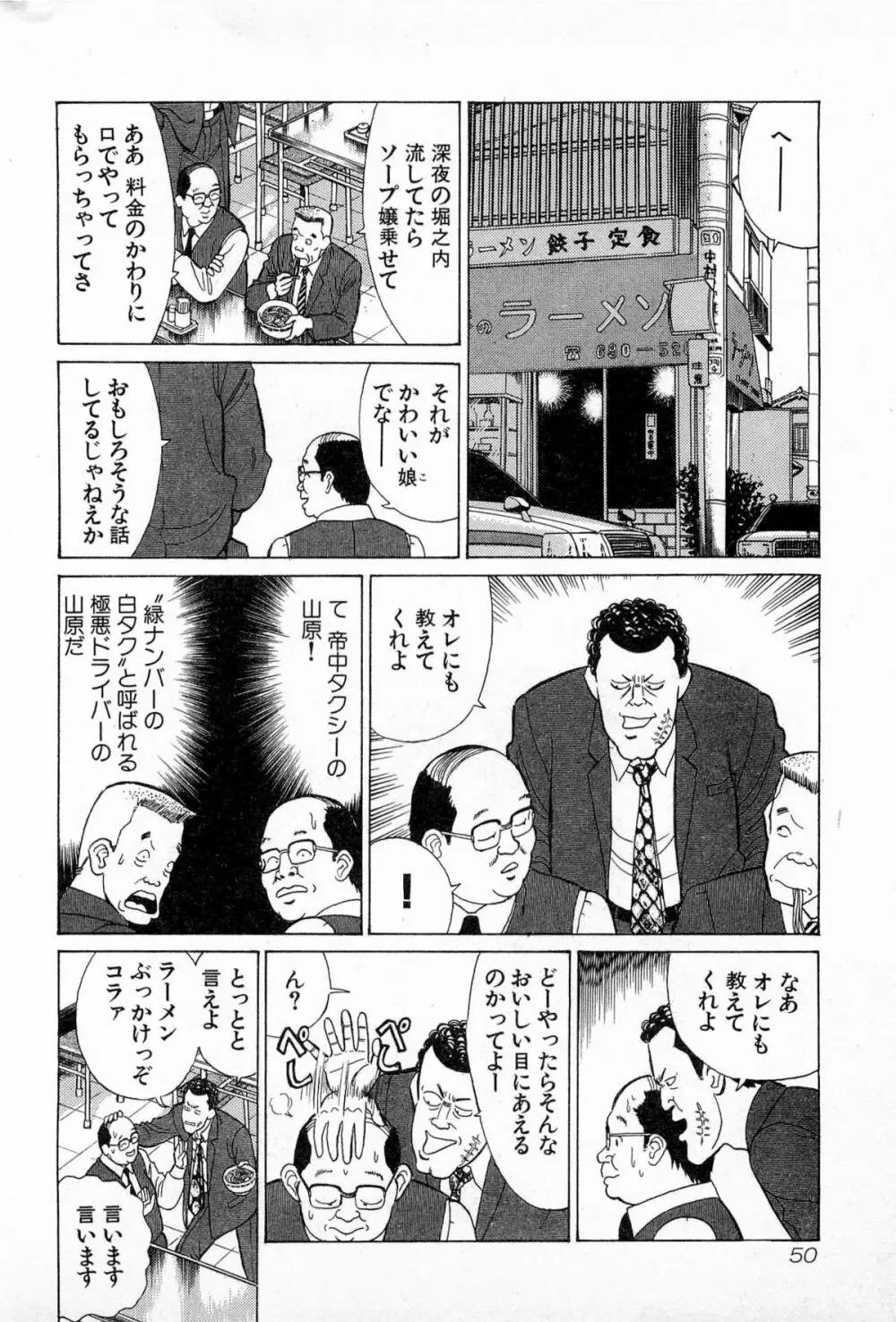 MOKOにおまかせ Vol.3 Page.53