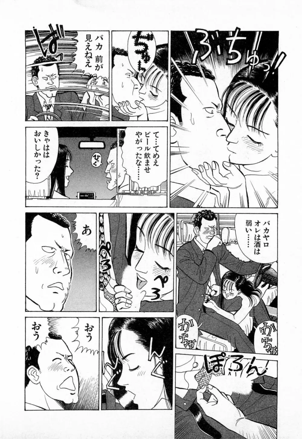 MOKOにおまかせ Vol.3 Page.61