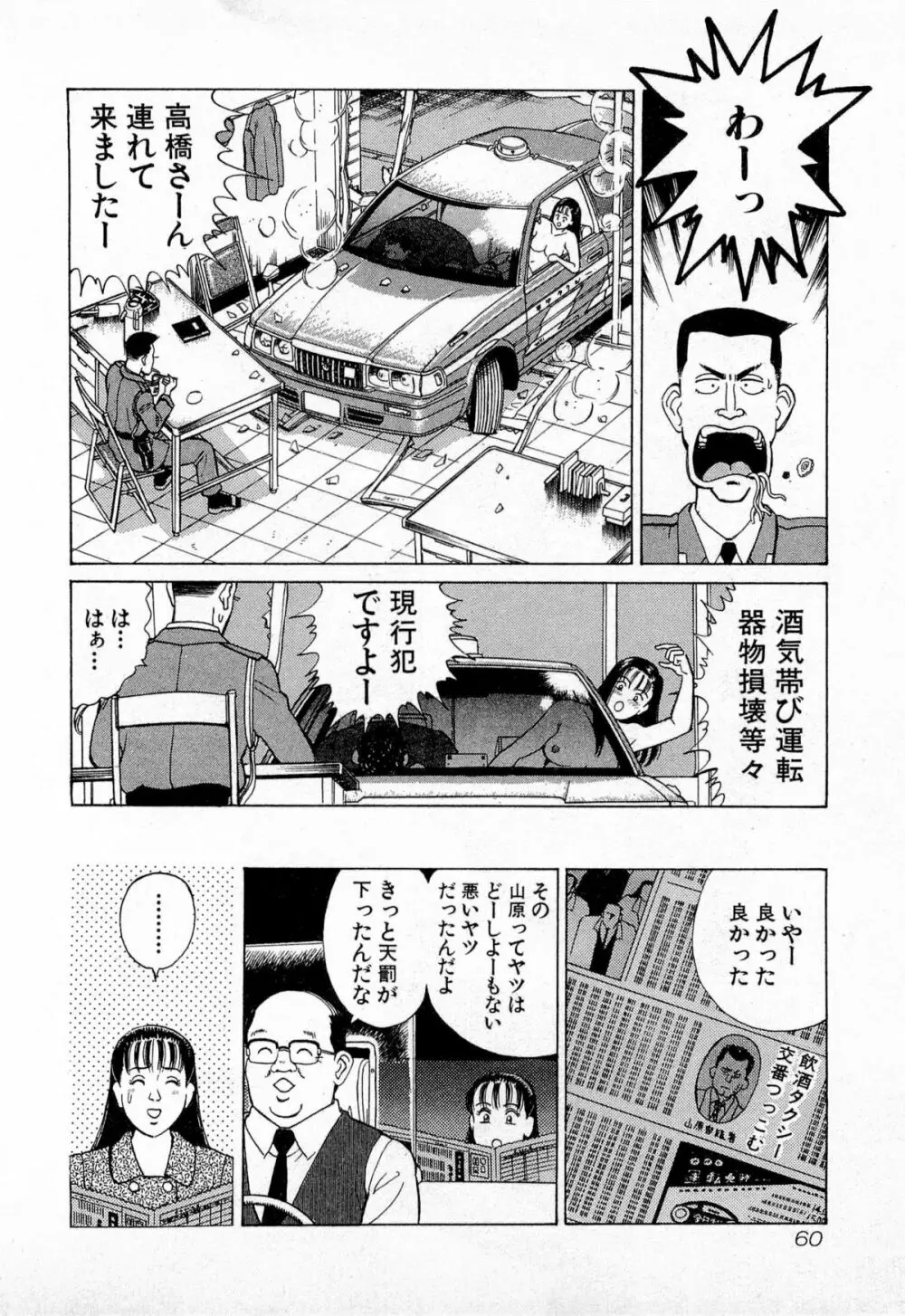 MOKOにおまかせ Vol.3 Page.63