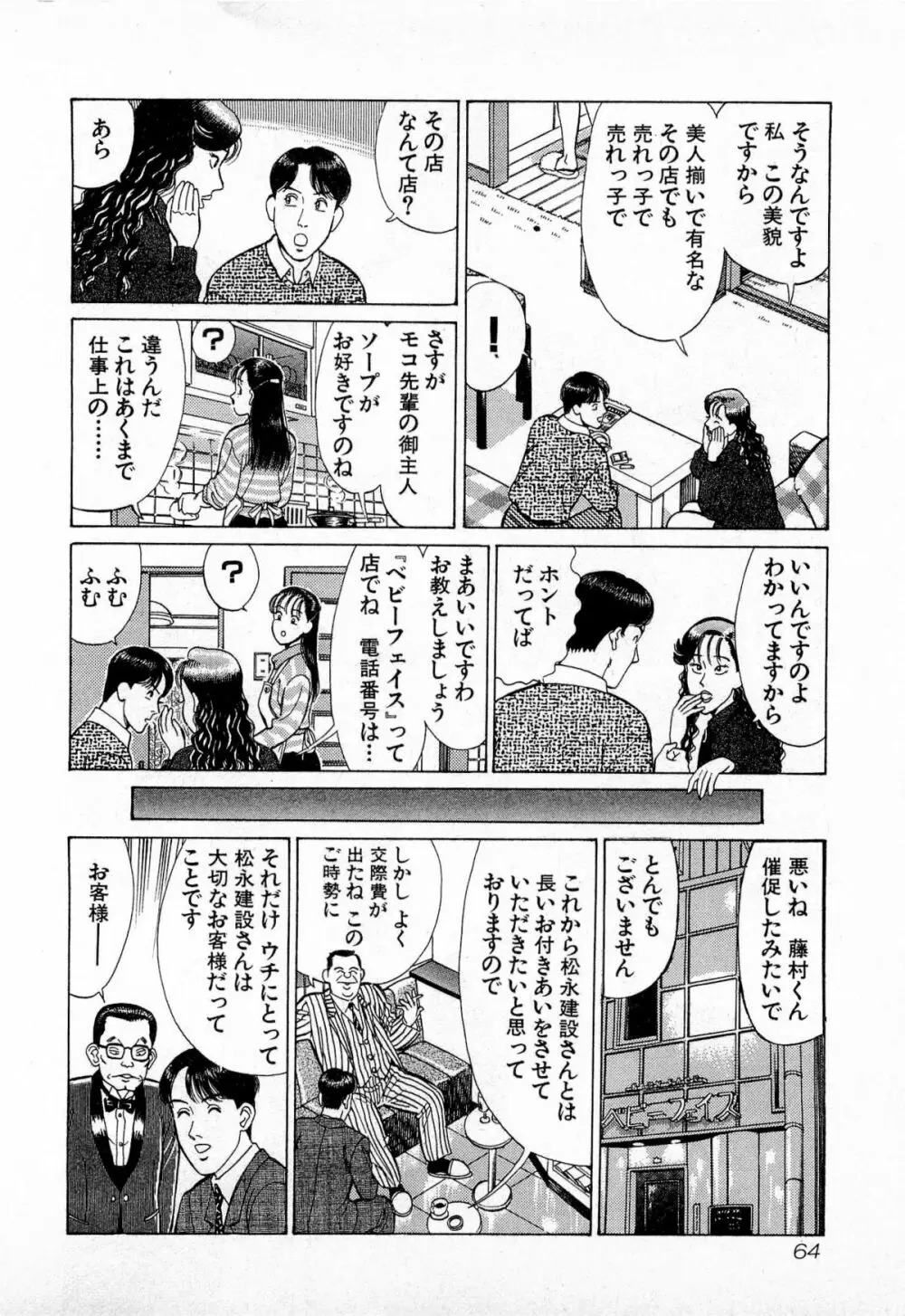 MOKOにおまかせ Vol.3 Page.67