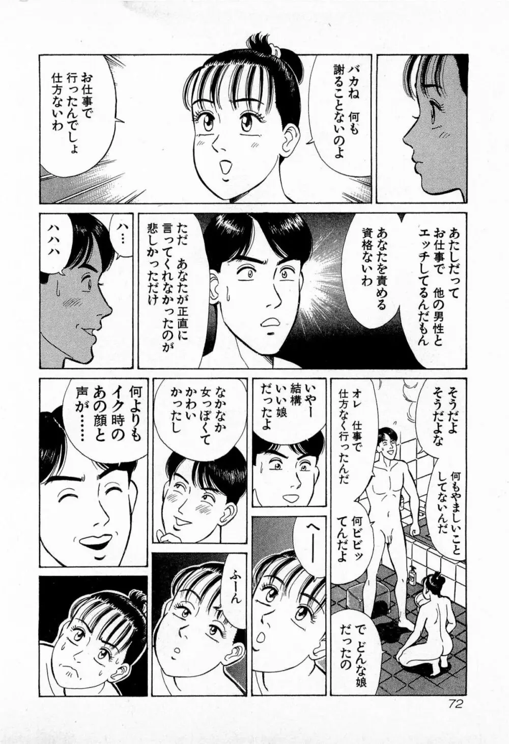 MOKOにおまかせ Vol.3 Page.75