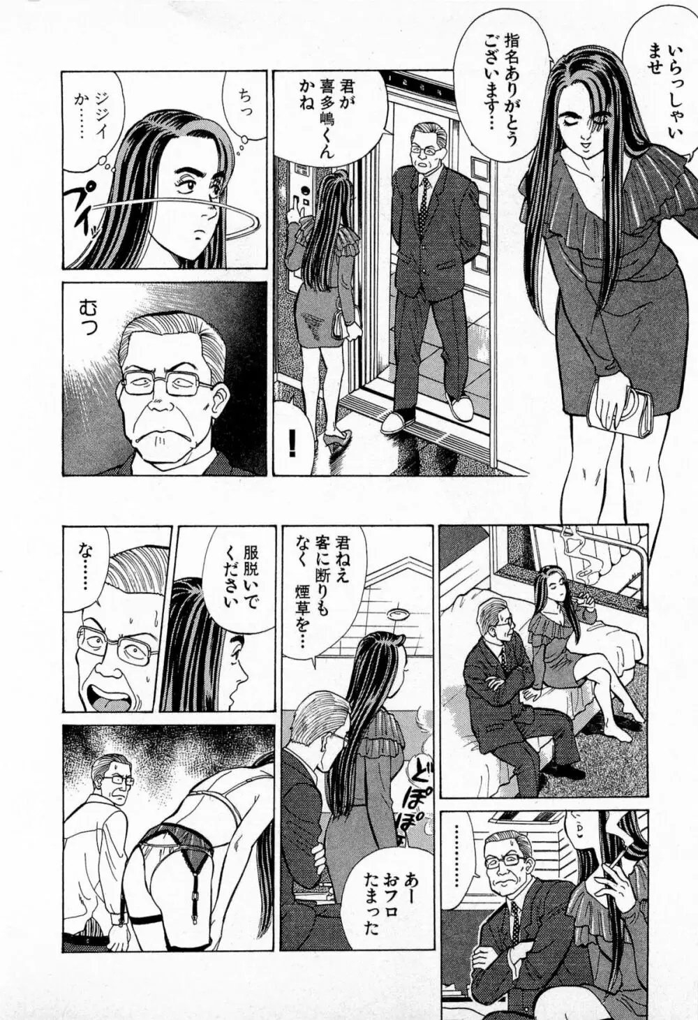 MOKOにおまかせ Vol.3 Page.79