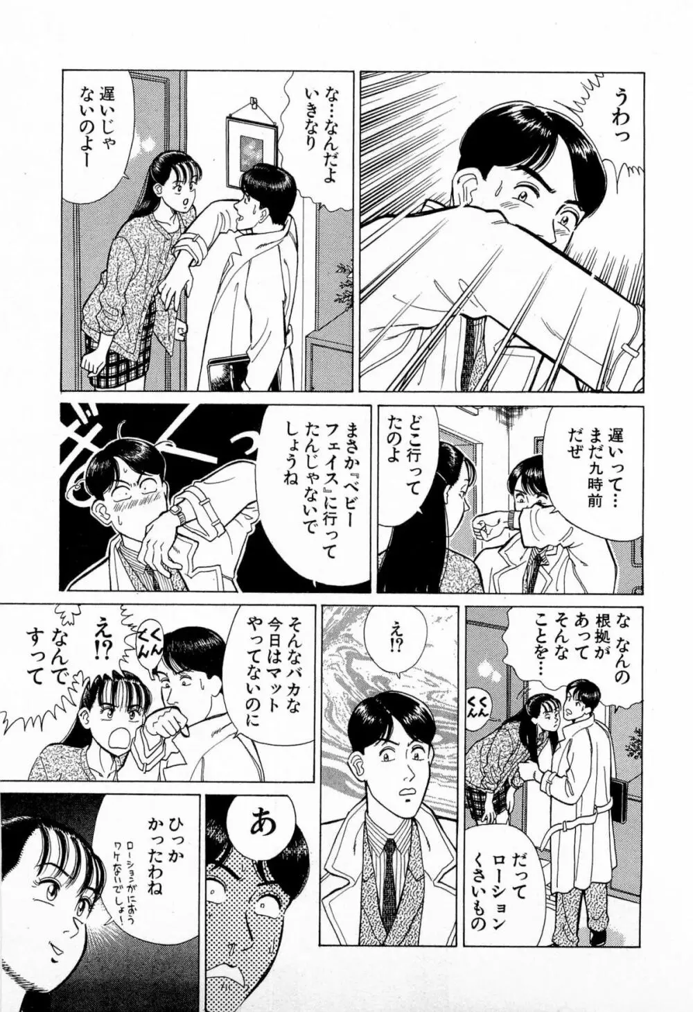 MOKOにおまかせ Vol.3 Page.86