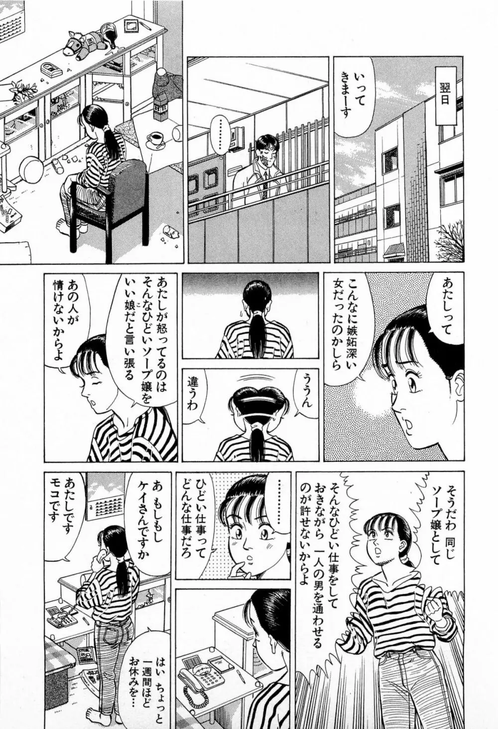 MOKOにおまかせ Vol.3 Page.88