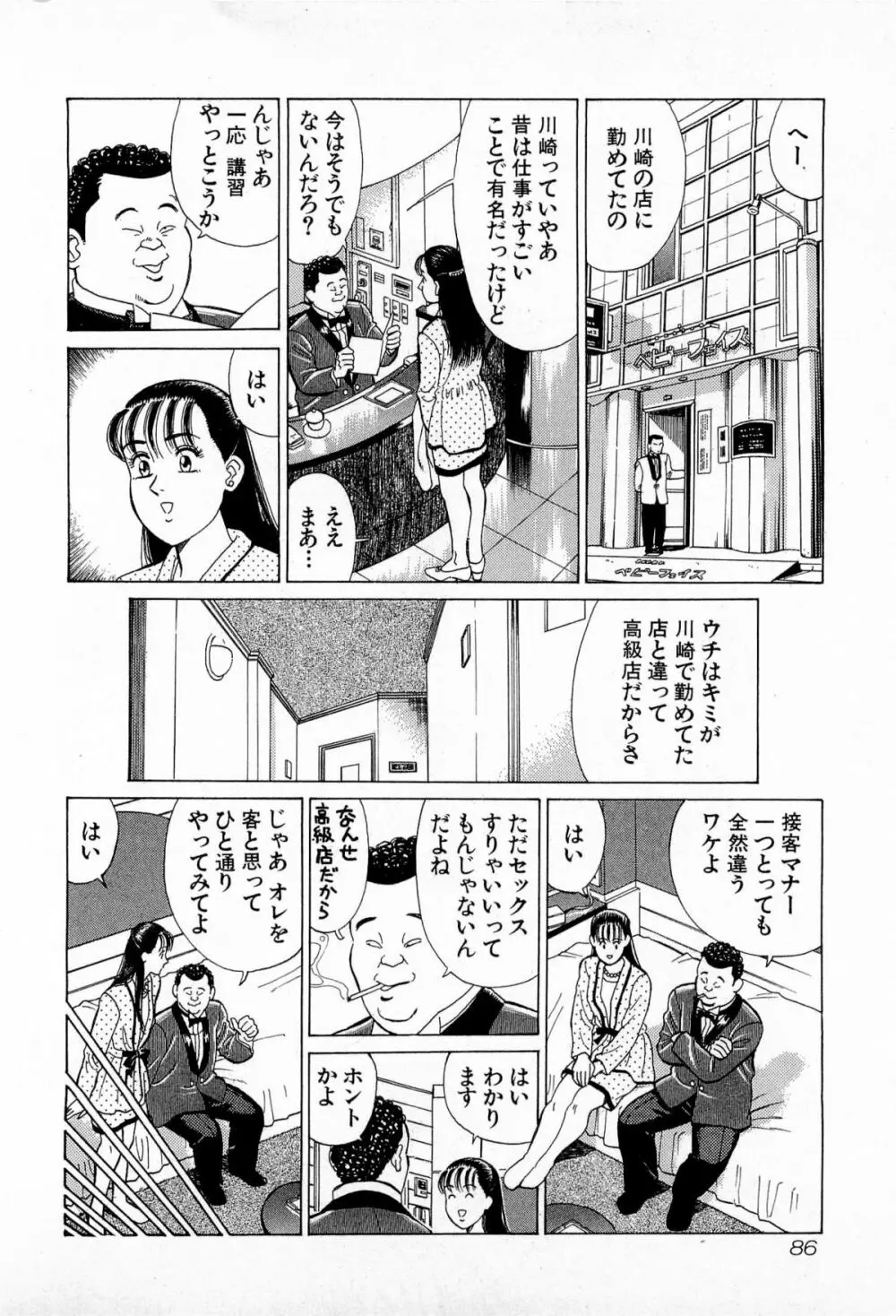 MOKOにおまかせ Vol.3 Page.89