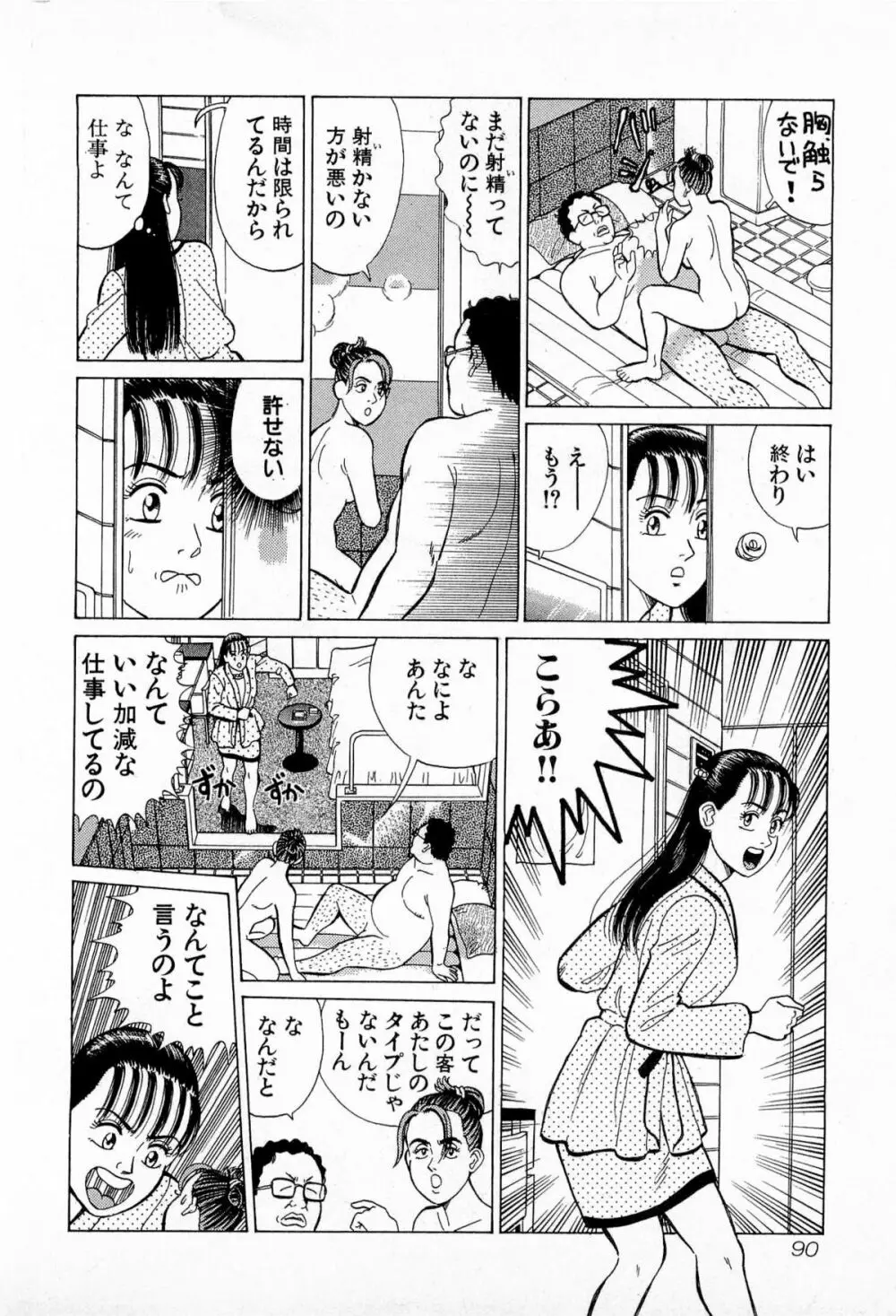 MOKOにおまかせ Vol.3 Page.93