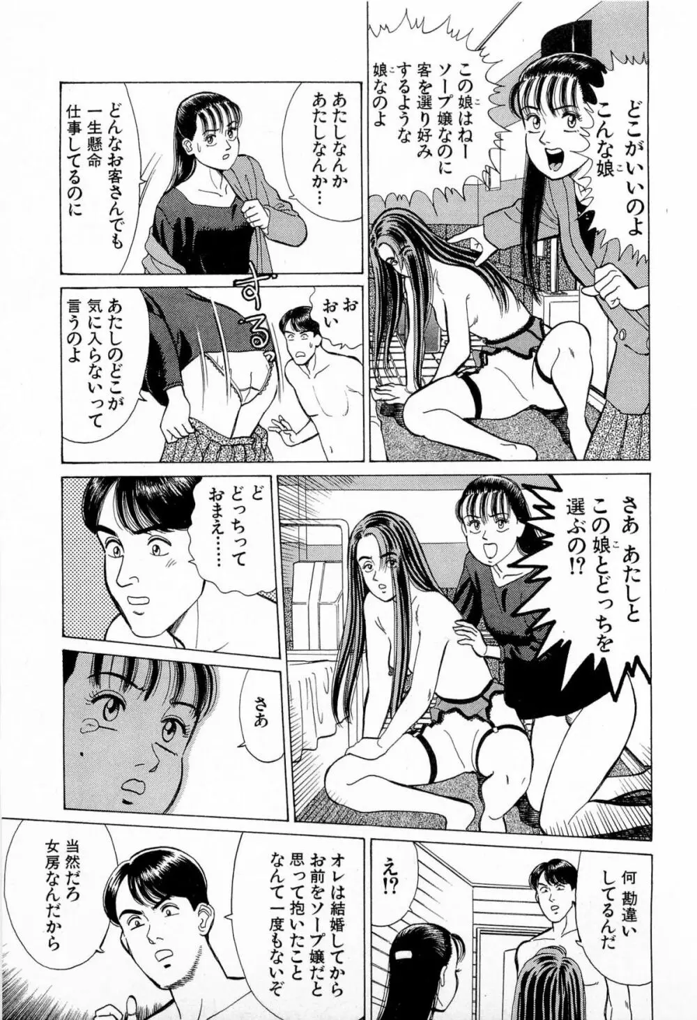 MOKOにおまかせ Vol.3 Page.98