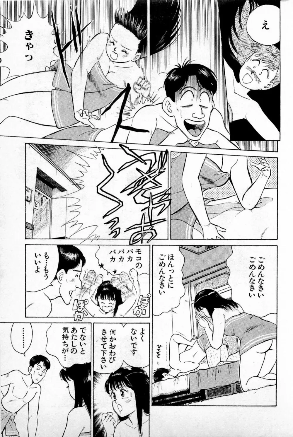 SOAPのMOKOちゃん Vol.1 Page.100