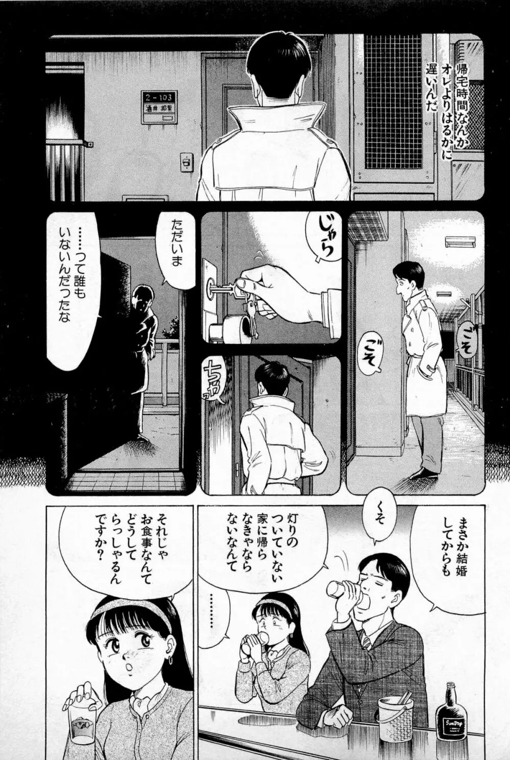 SOAPのMOKOちゃん Vol.1 Page.104