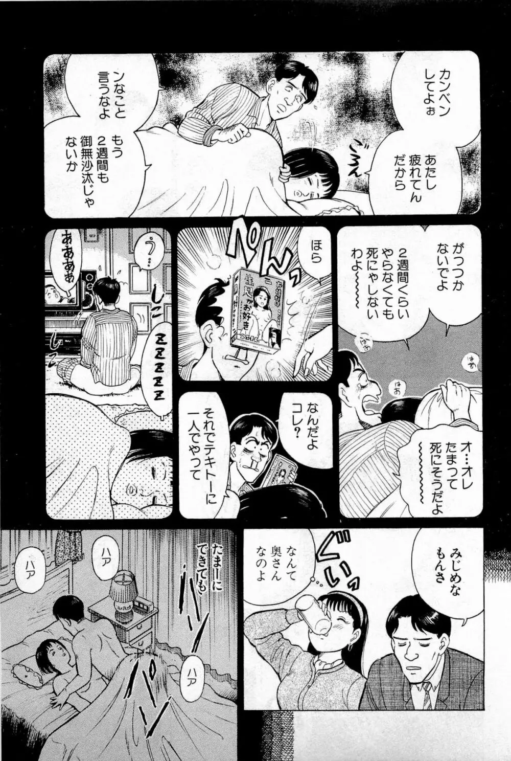 SOAPのMOKOちゃん Vol.1 Page.106