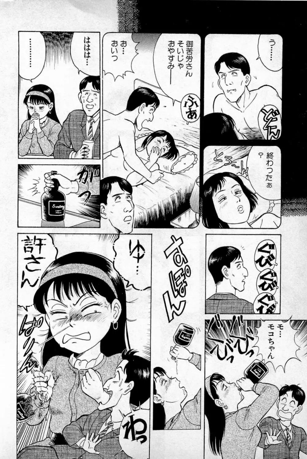 SOAPのMOKOちゃん Vol.1 Page.107