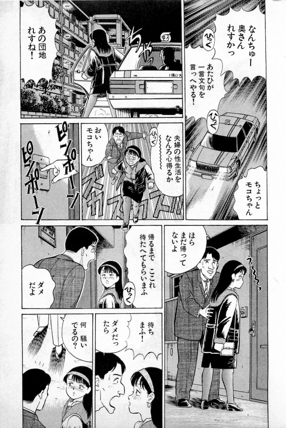 SOAPのMOKOちゃん Vol.1 Page.108