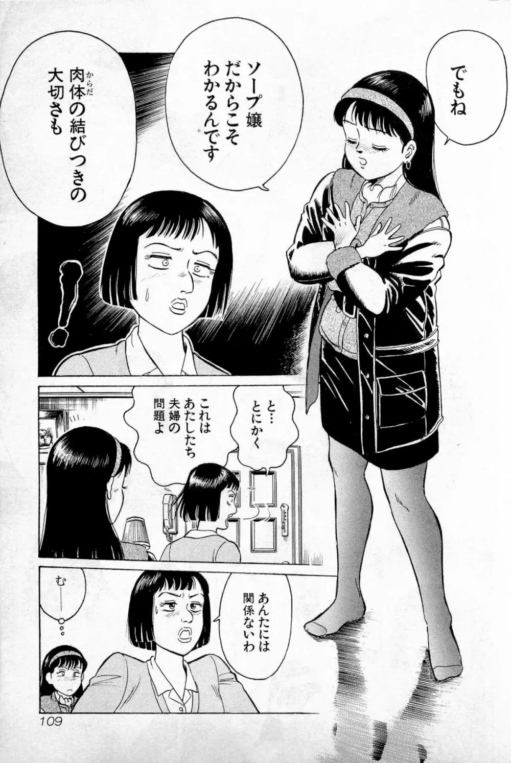 SOAPのMOKOちゃん Vol.1 Page.112