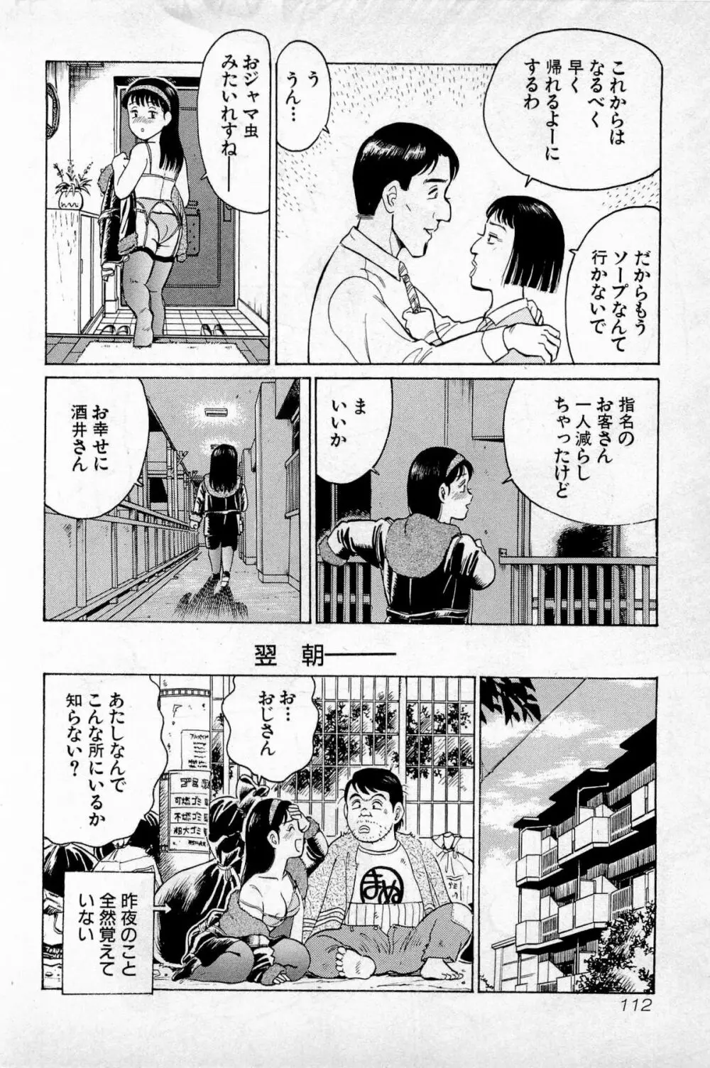 SOAPのMOKOちゃん Vol.1 Page.115