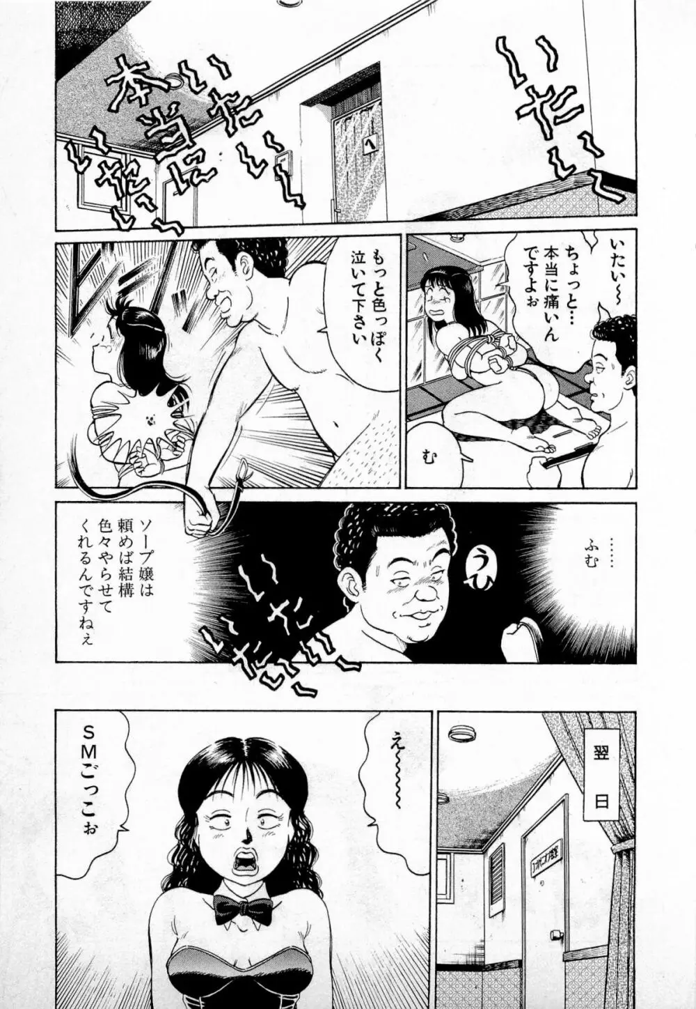 SOAPのMOKOちゃん Vol.1 Page.118