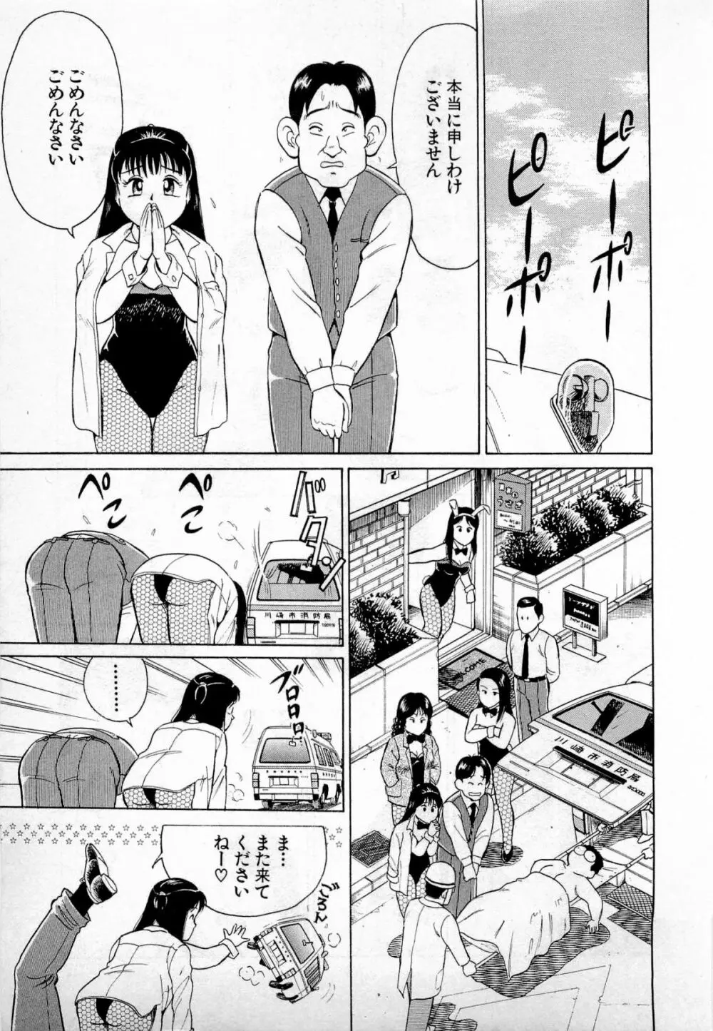 SOAPのMOKOちゃん Vol.1 Page.12