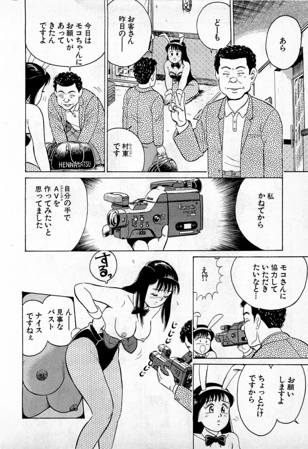 SOAPのMOKOちゃん Vol.1 Page.121