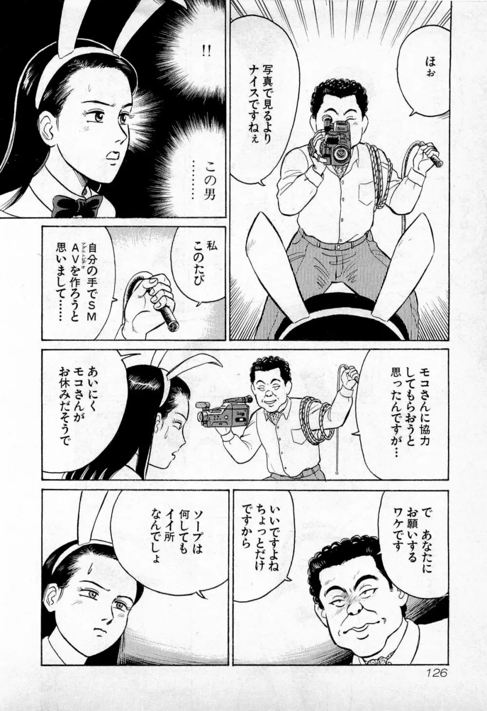 SOAPのMOKOちゃん Vol.1 Page.129