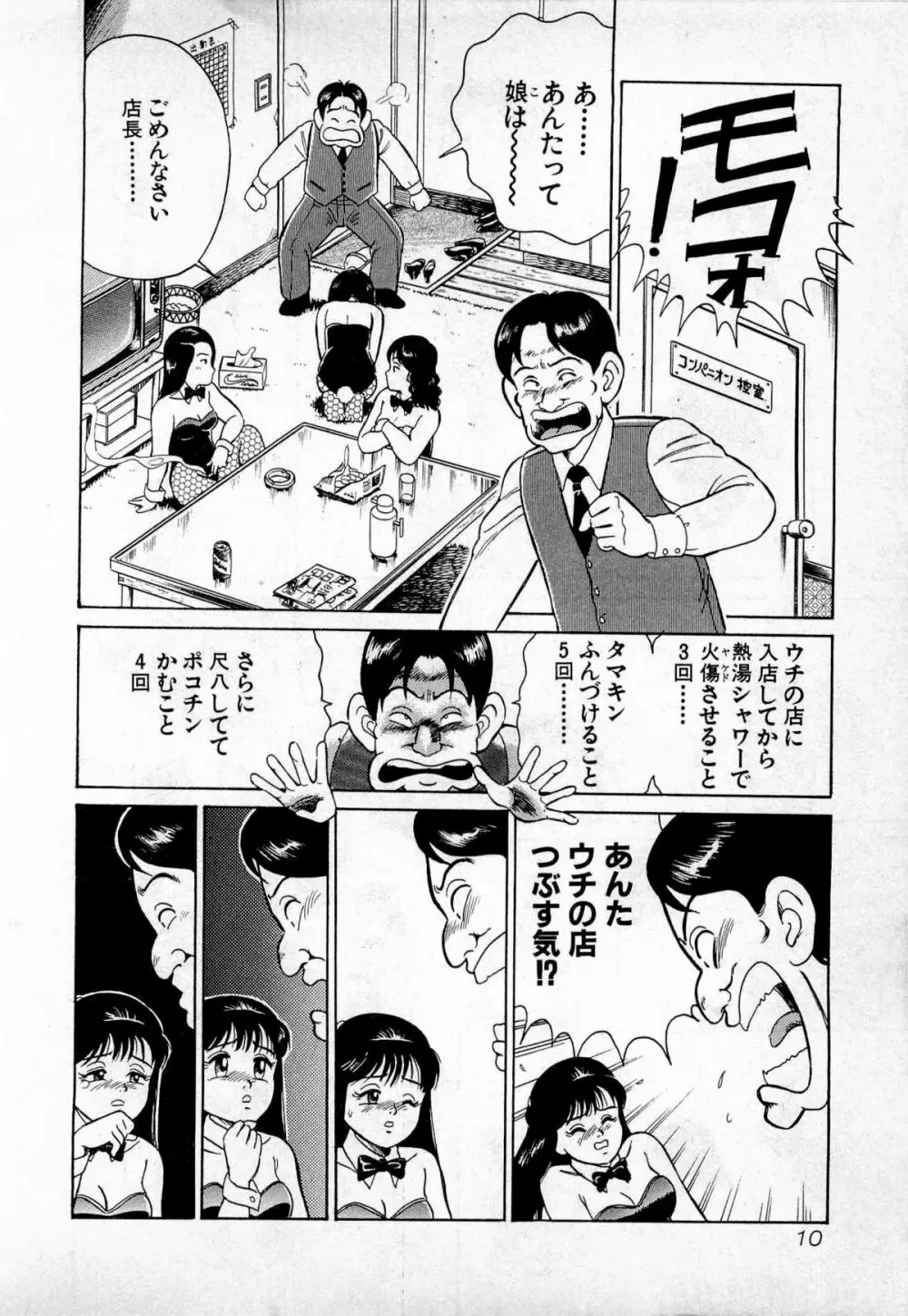 SOAPのMOKOちゃん Vol.1 Page.13