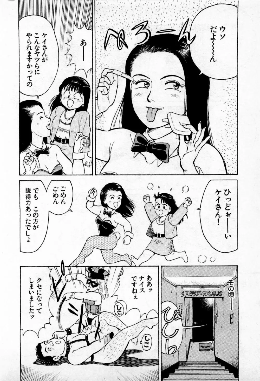 SOAPのMOKOちゃん Vol.1 Page.135