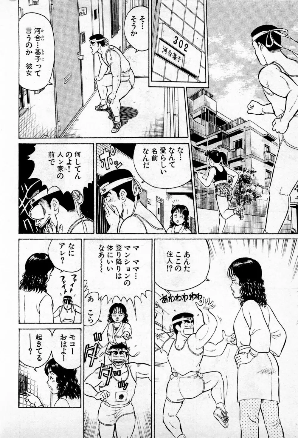 SOAPのMOKOちゃん Vol.1 Page.139