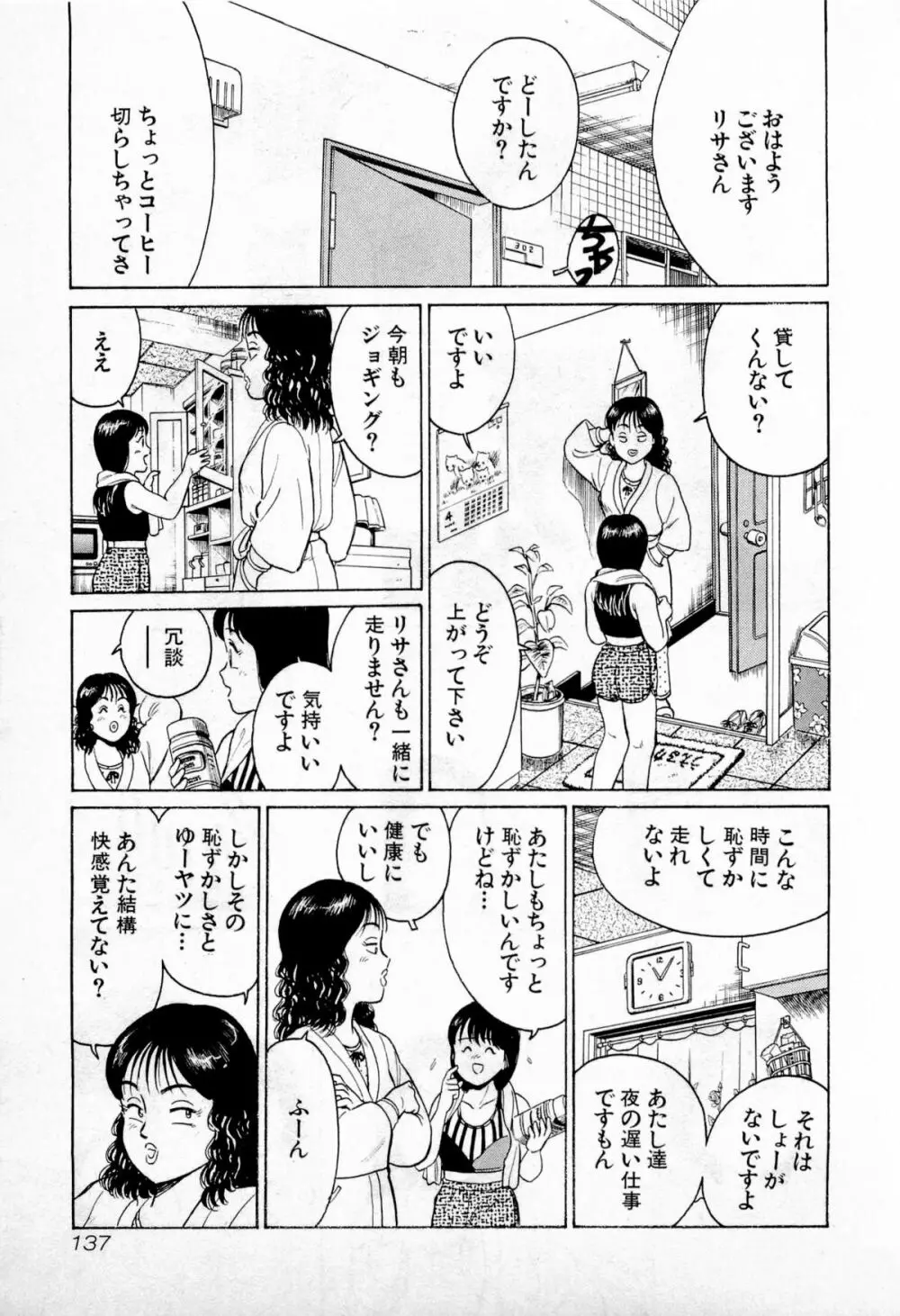 SOAPのMOKOちゃん Vol.1 Page.140