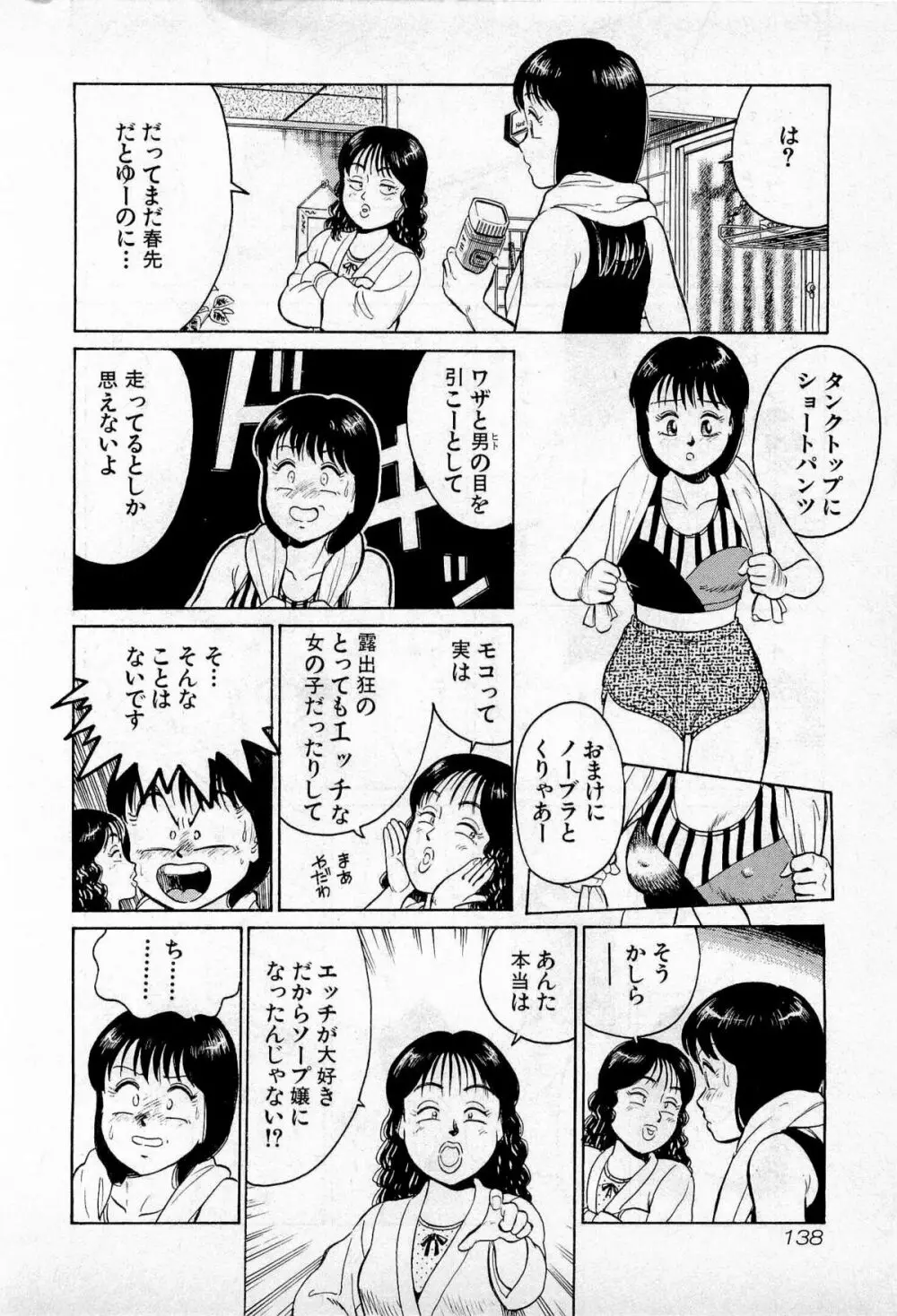 SOAPのMOKOちゃん Vol.1 Page.141