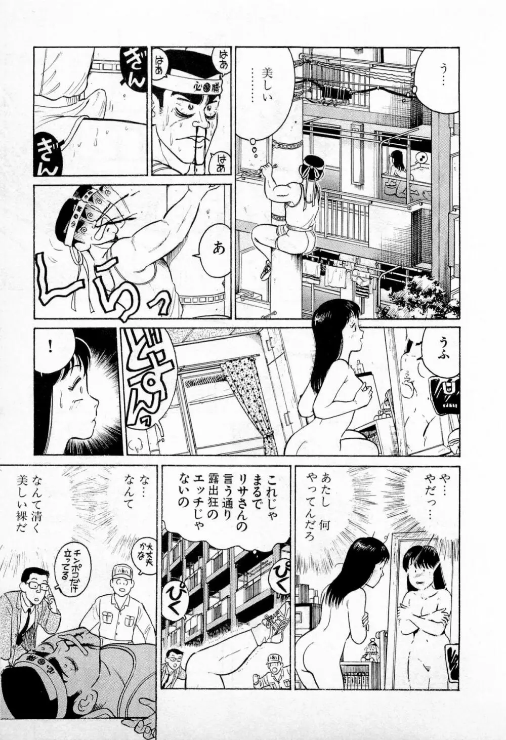 SOAPのMOKOちゃん Vol.1 Page.144