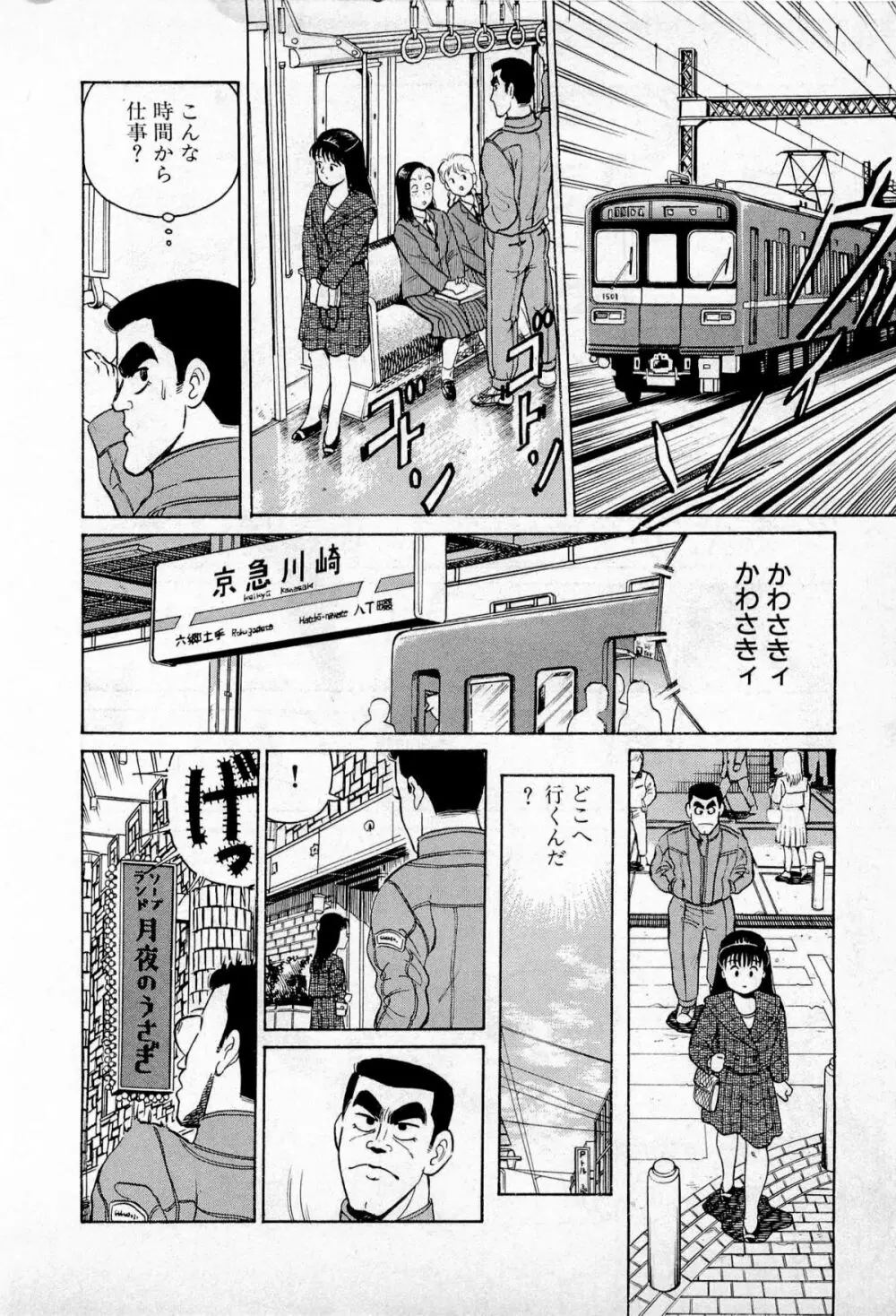 SOAPのMOKOちゃん Vol.1 Page.145