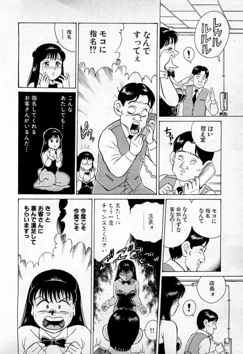 SOAPのMOKOちゃん Vol.1 Page.15