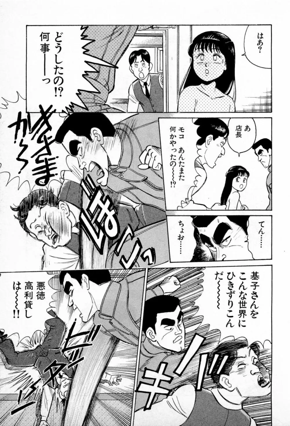 SOAPのMOKOちゃん Vol.1 Page.152