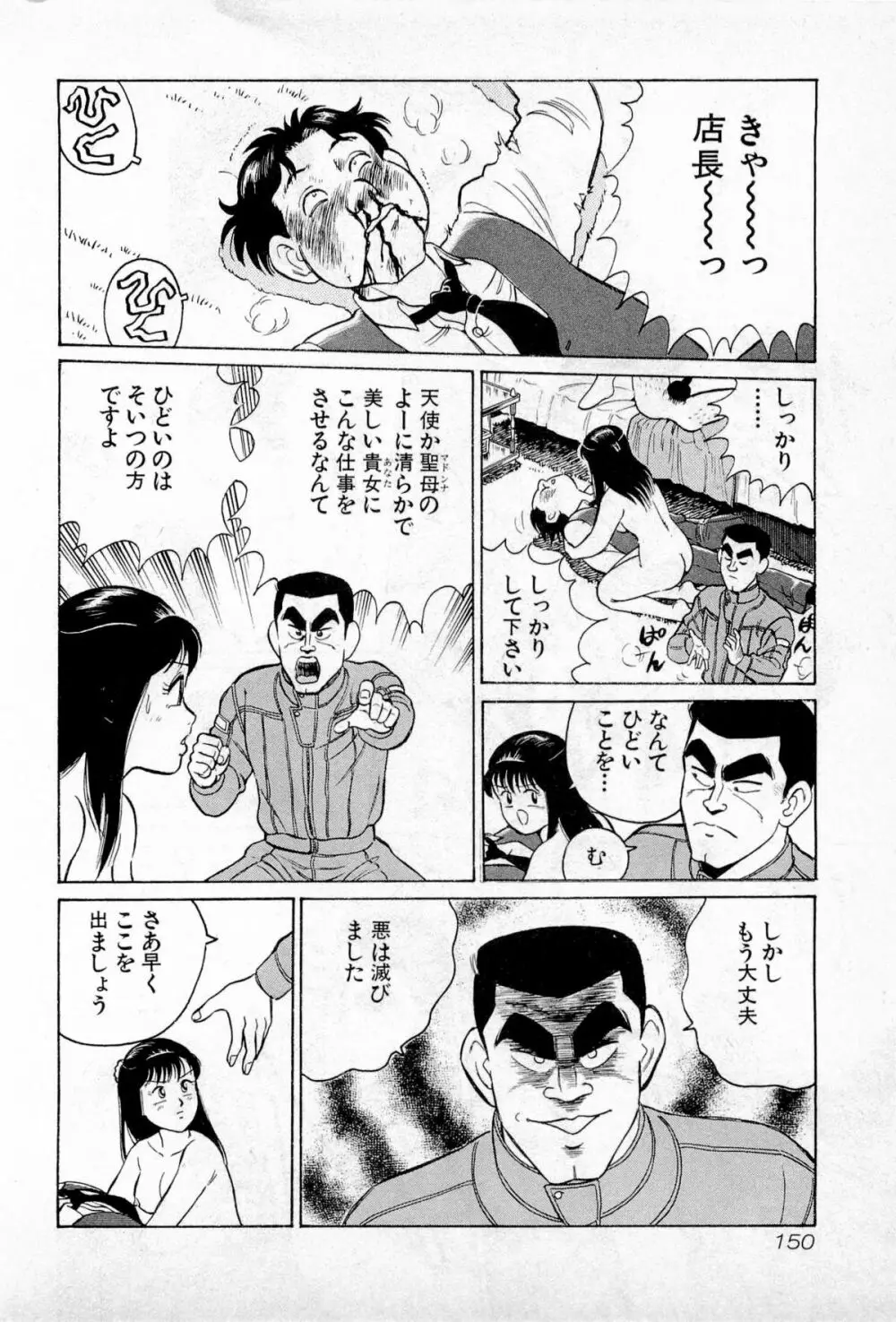 SOAPのMOKOちゃん Vol.1 Page.153