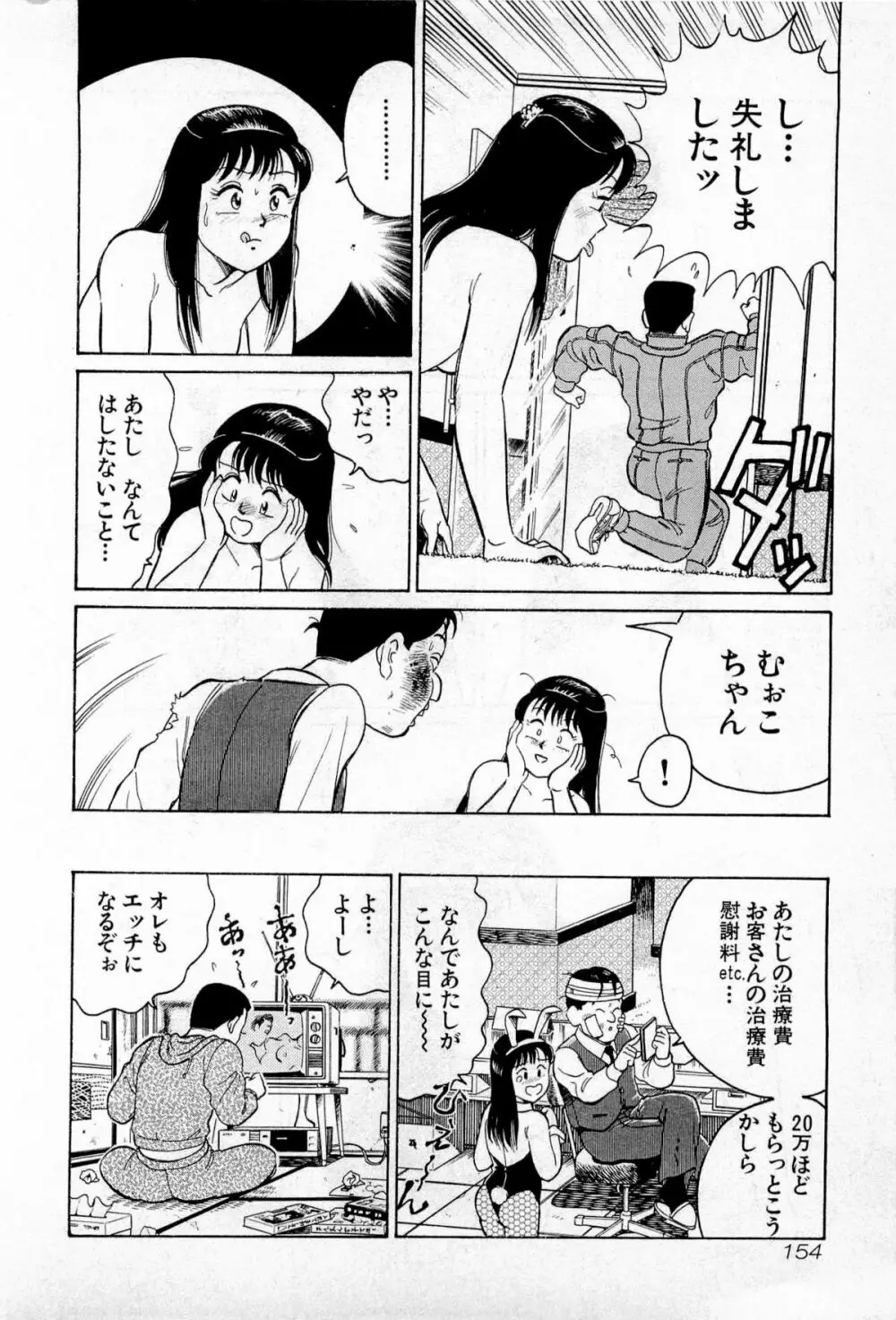 SOAPのMOKOちゃん Vol.1 Page.157