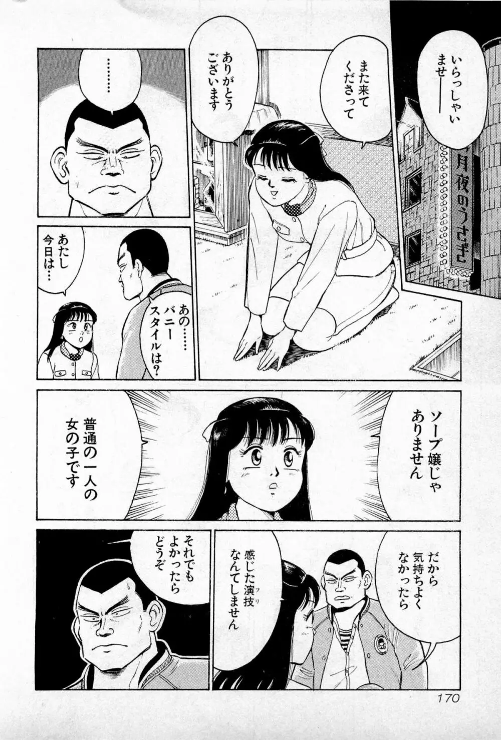 SOAPのMOKOちゃん Vol.1 Page.173