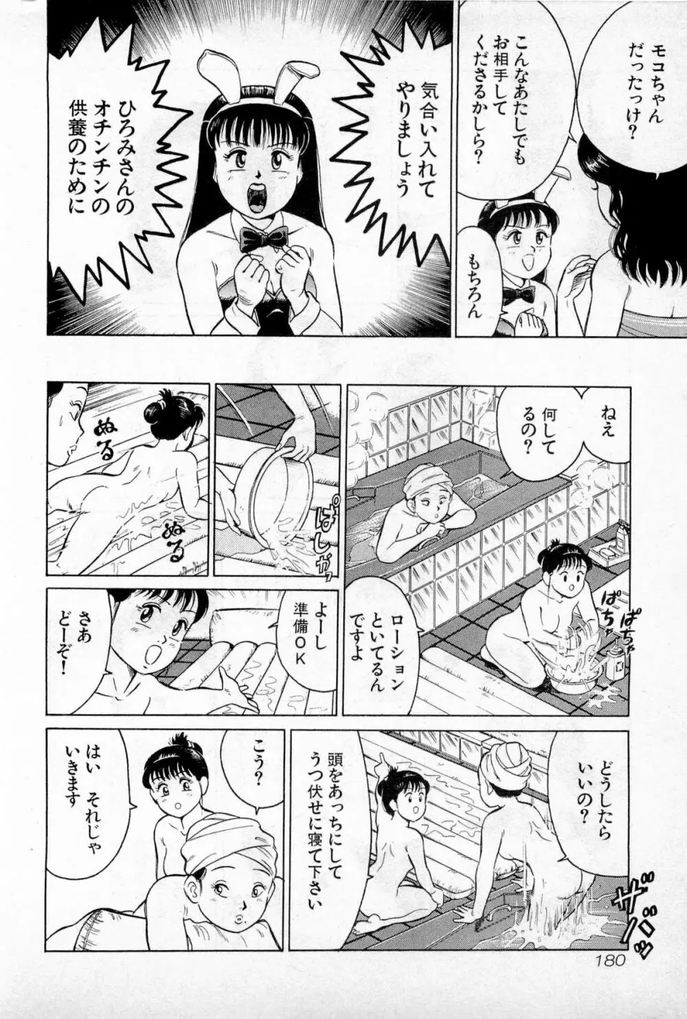 SOAPのMOKOちゃん Vol.1 Page.183