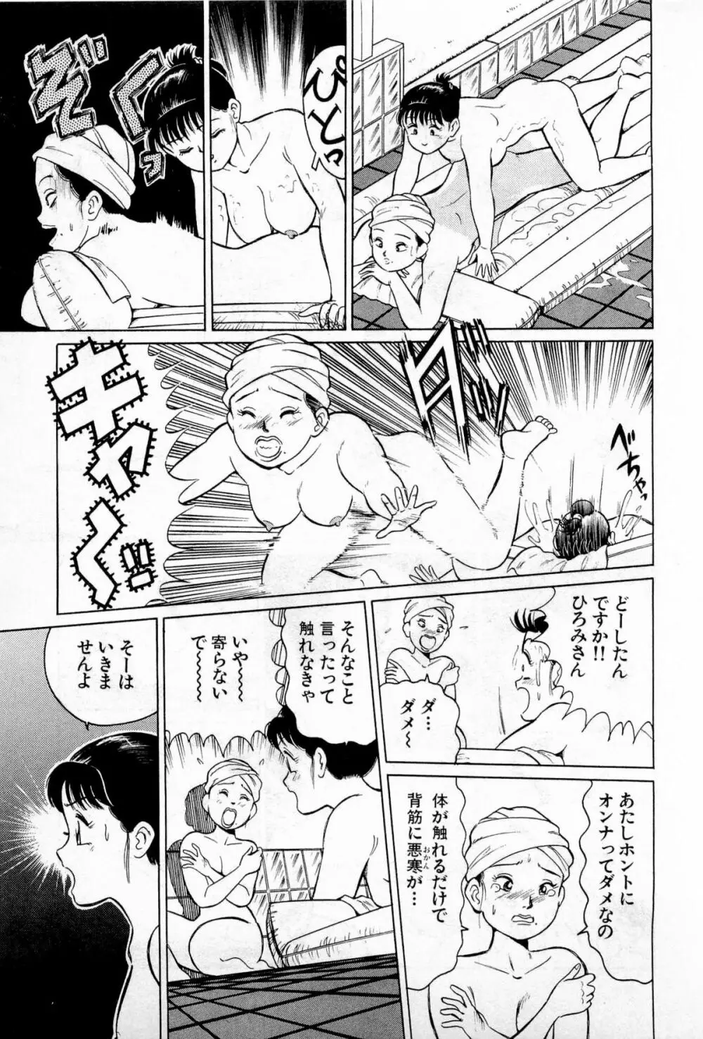 SOAPのMOKOちゃん Vol.1 Page.184